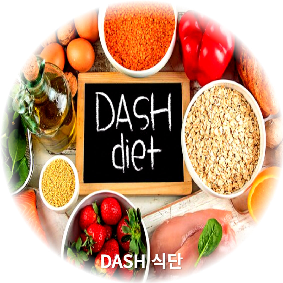 DASH 식단 주의할 점, DASH 식단 효과